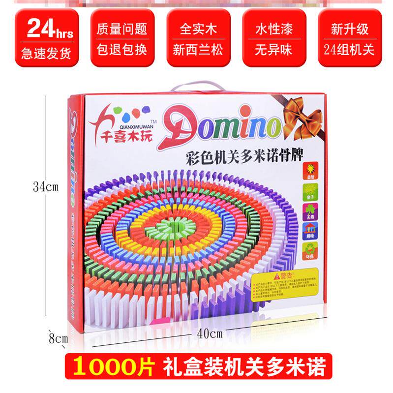 多米诺骨牌10000片儿童比赛专业 闯益闯母婴多米诺骨牌