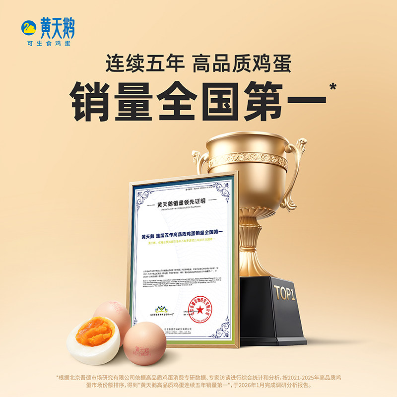 黄天鹅可生食鸡蛋30枚可做溏心蛋早餐新鲜鸡蛋年货礼盒送礼