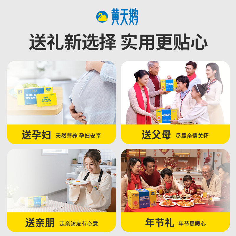 黄天鹅鸡蛋大蛋年卡兑30枚L级12盒早餐可做溏心蛋