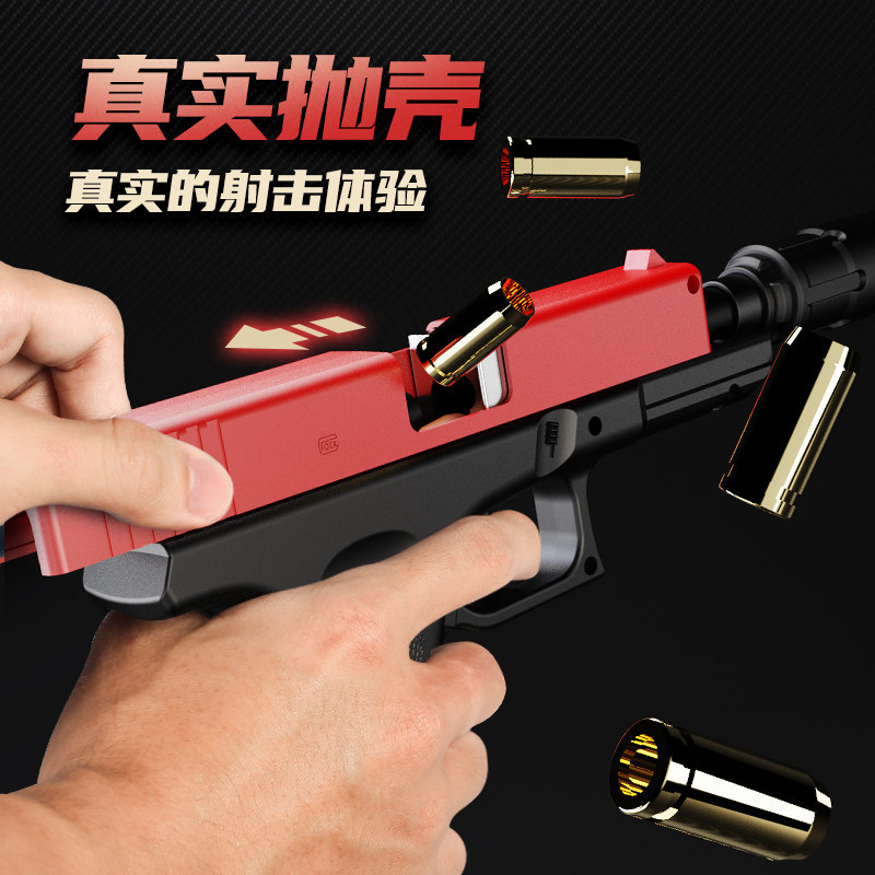 改良版抛壳格洛克抢热火模型玩具枪 橙汁儿母婴电动玩具枪