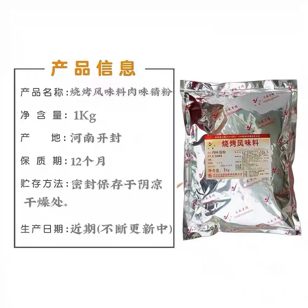 永盛烧烤风味料C8001肉味精粉1kg撒粉秘制烧烤腌多用途料肉串包邮 - 图0