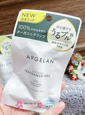 日本松本清argelan有色唇膏琥珀玫瑰润唇膏有机植物唇膏4g