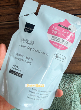 包邮松本清 matsukiyo 神经酰胺泡沫洗面奶滋润保湿200ml