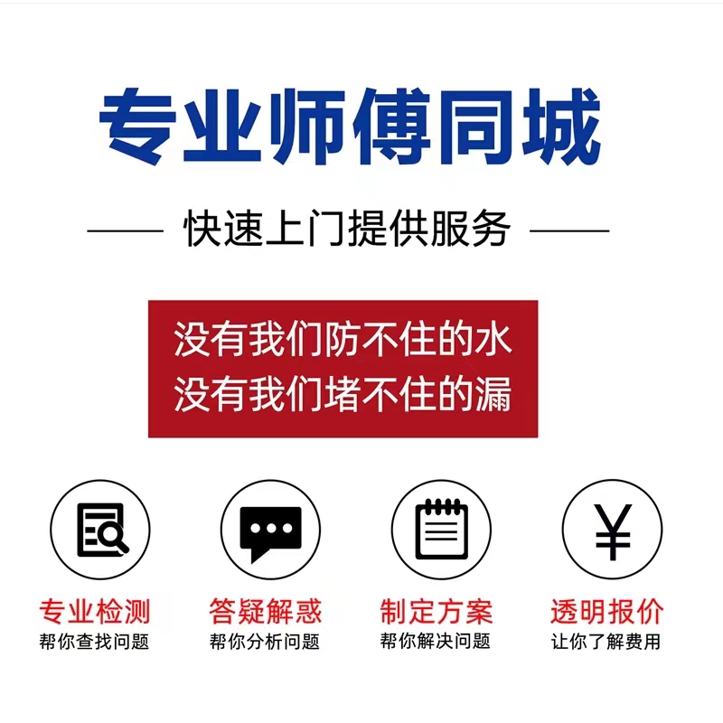 全国防水补漏上门检测卫生间免砸砖厨房阳台屋顶阳光房渗漏维修 - 图2