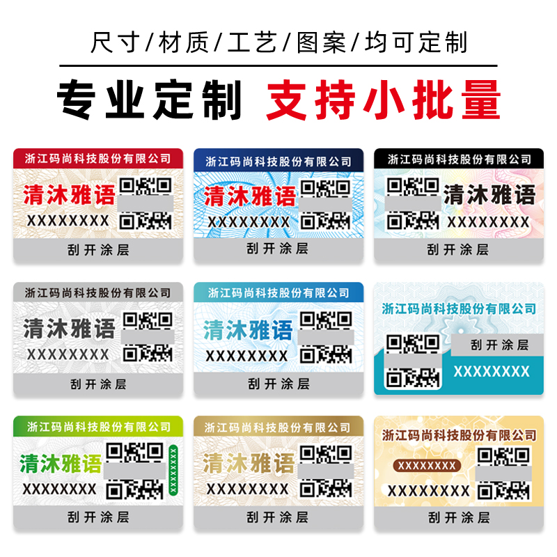 防伪标识订做二维码贴纸激光镭射不干胶防拆易碎烟酒封口标签定制 - 图2