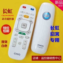 Original dress Changhong TV voice remote control 58Q1N65Q1N Enlighter special white spot
