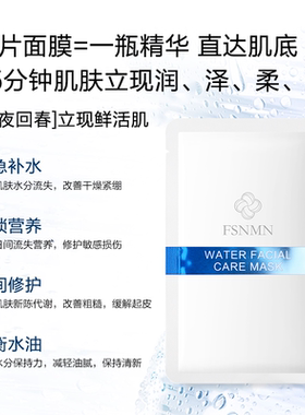 日本FSNMN水光面膜新品特惠期