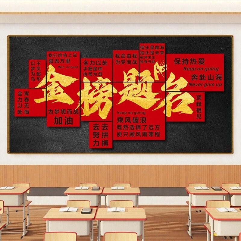 教室文化墙贴班级励志标语黑板报布置开学仪式墙贴高三氛围布置画,淘宝优惠券,粉丝福利购,淘宝优惠卷