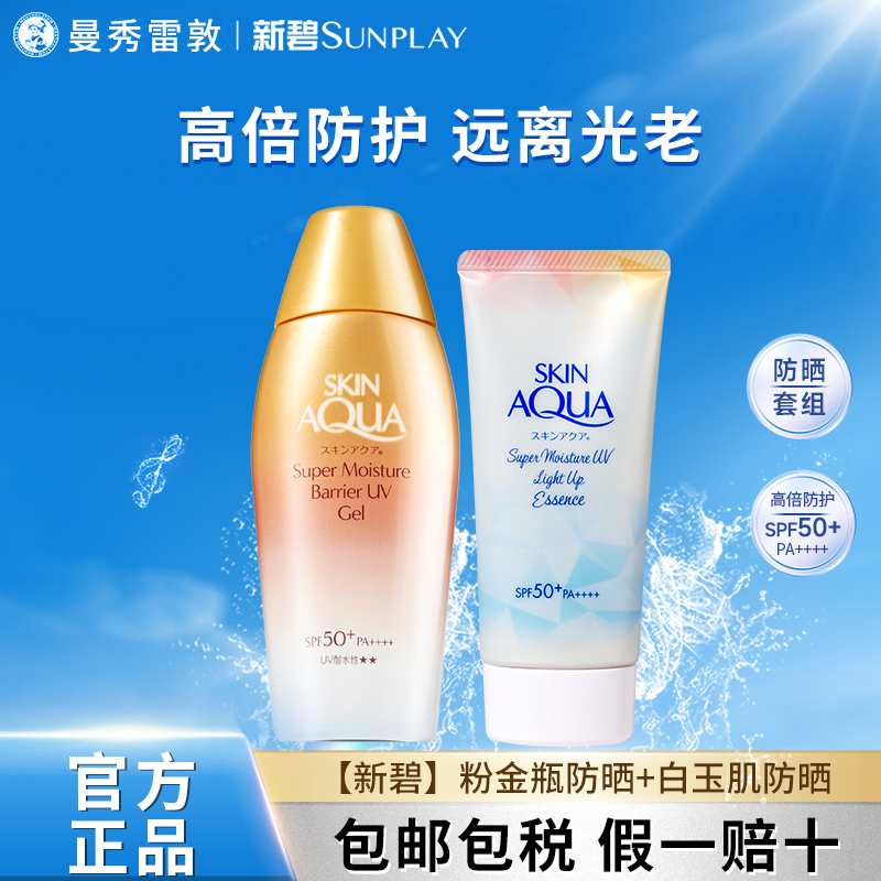 曼秀雷敦新碧新品保湿粉金瓶防晒白玉肌水感提亮防晒