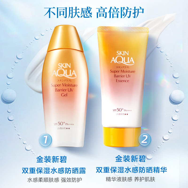 曼秀雷敦新碧新品粉金瓶防晒霜SPF50+水感保湿防晒乳女隔离紫外线 - 图2