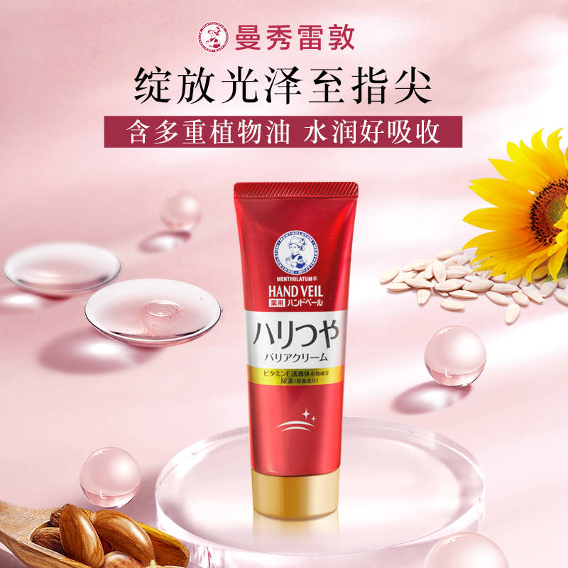 曼秀雷敦水润护手霜秋冬防干裂滋润补水保湿修护女尿素润手霜官方