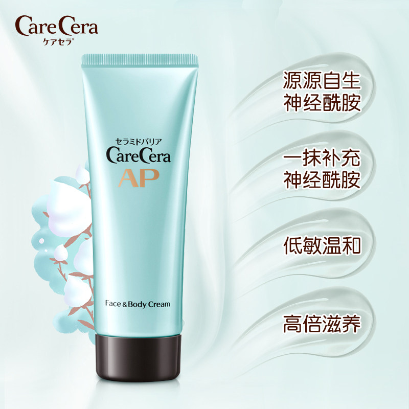 carecera曼秀雷敦ap抗敏女保湿乳液 曼秀雷敦海外身体护理套装