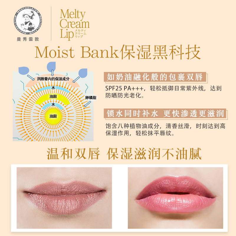  曼秀雷敦海外润唇膏