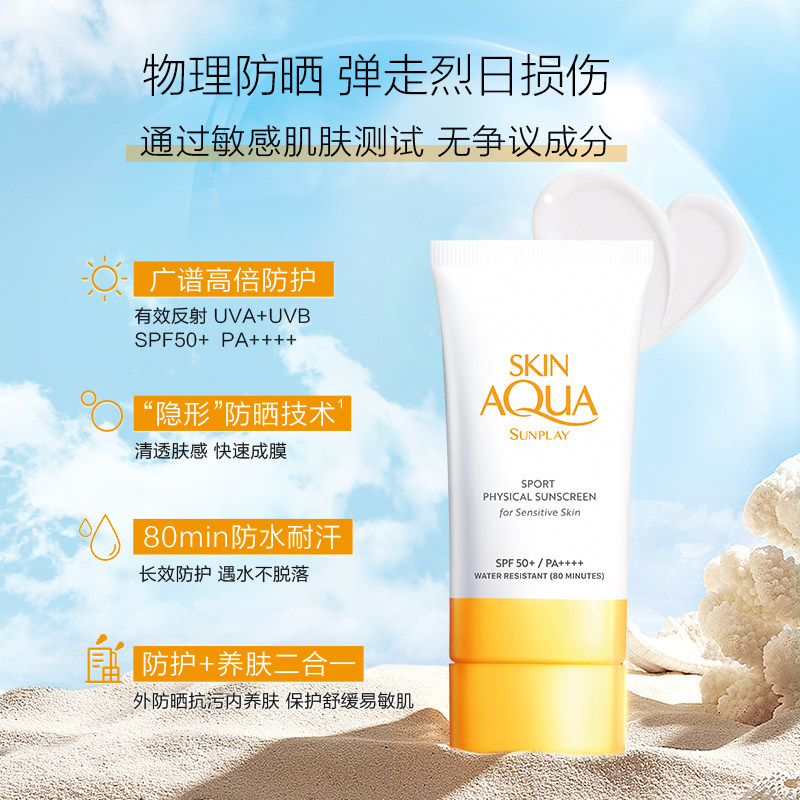 【敏感肌防晒】曼秀雷敦新碧防晒霜 曼秀雷敦海外防晒霜