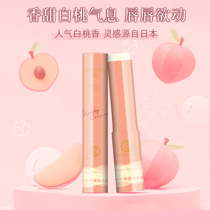 2支曼秀雷敦完熟白桃温感棒润唇膏 曼秀雷敦海外润唇膏