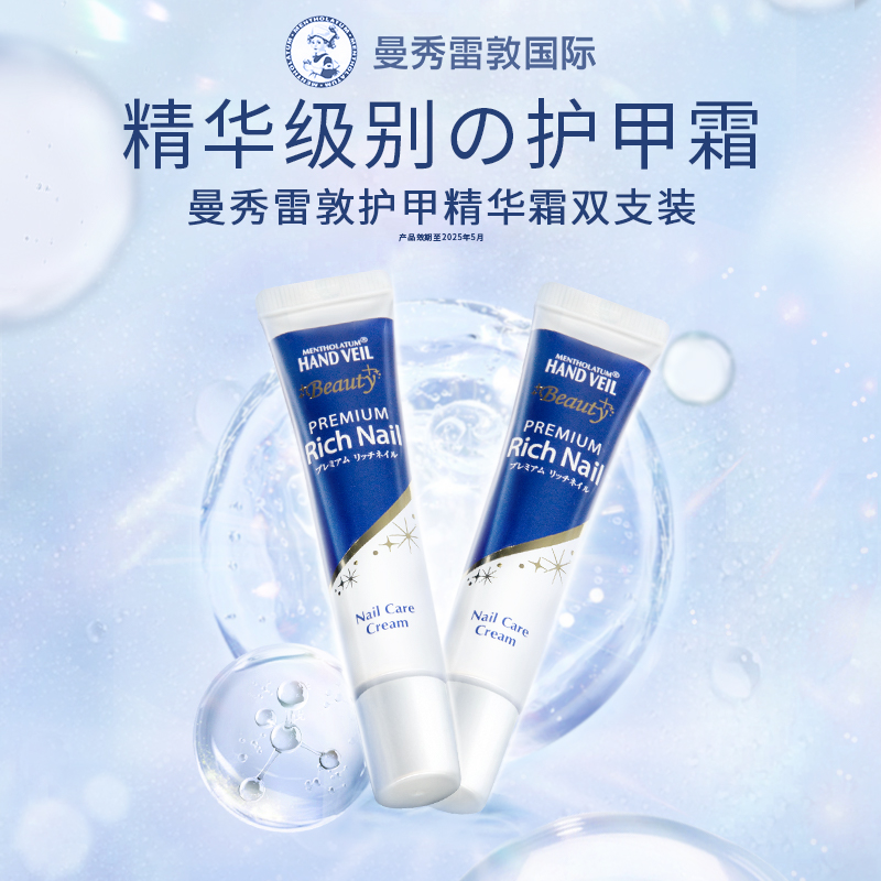 2支装/曼秀雷敦指缘油指甲防干裂防倒刺护甲精华霜
