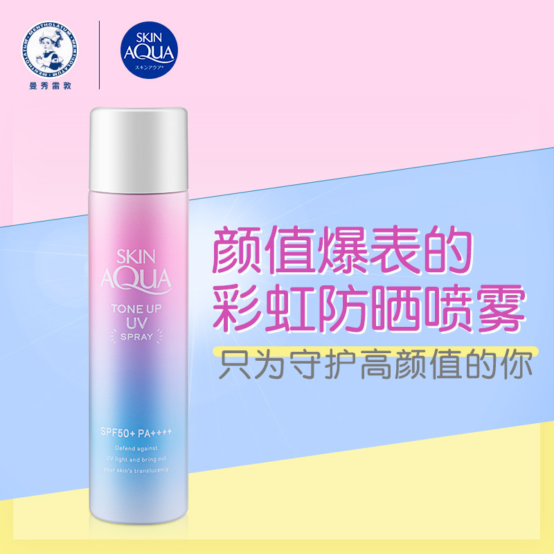 隔离80g防晒喷雾70g防晒霜 曼秀雷敦海外防晒霜