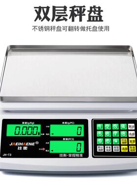 技衡电子秤0.1g精准高精度称重天平精密电子称商用工业称电子台秤