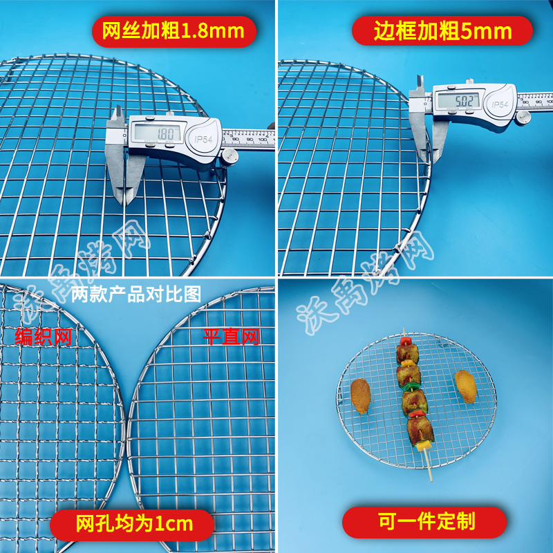 304带脚不锈钢圆形烧烤网片晾网加粗网格支架帘子家商用烤肉篦子 - 图2