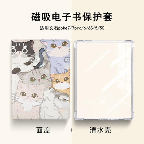 适用文石boox小煤球Poke7pro6英寸Poke6卡通猫咪6S墨水屏电子纸Poke5可爱5S阅读器磁吸可拆分电子书保护壳套 - 图2