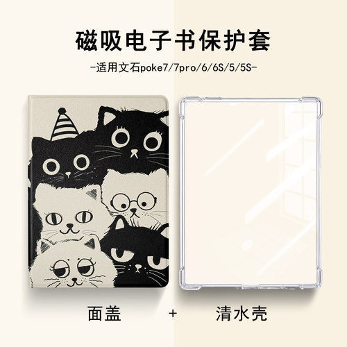 适用文石boox小煤球Poke7pro6英寸Poke6卡通猫咪6S墨水屏电子纸Poke5可爱5S阅读器磁吸可拆分电子书保护壳套 - 图3