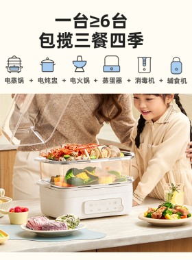 七彩叮当电蒸锅家用大容量多功能