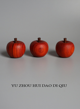 无聊了放个木苹果！木质苹果摆件