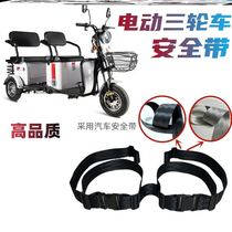 Electric three-wheeler seat belt Old-age scooter rear children anti-fall protection with rear seat fixed belt insurance belt