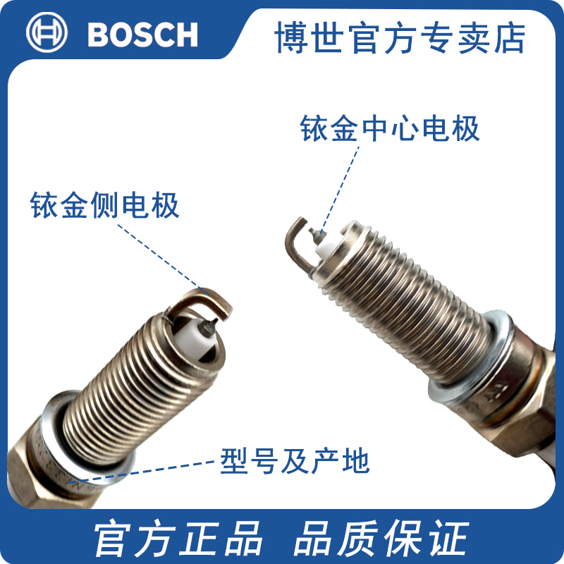 宝骏510310RS3RC5专用博世进口双铱金火花塞汽车火花塞正品原厂 - 图2