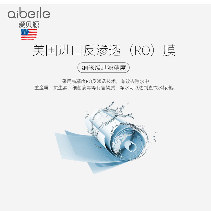 美国爱贝源反渗透ro膜 爱贝源台式净饮机