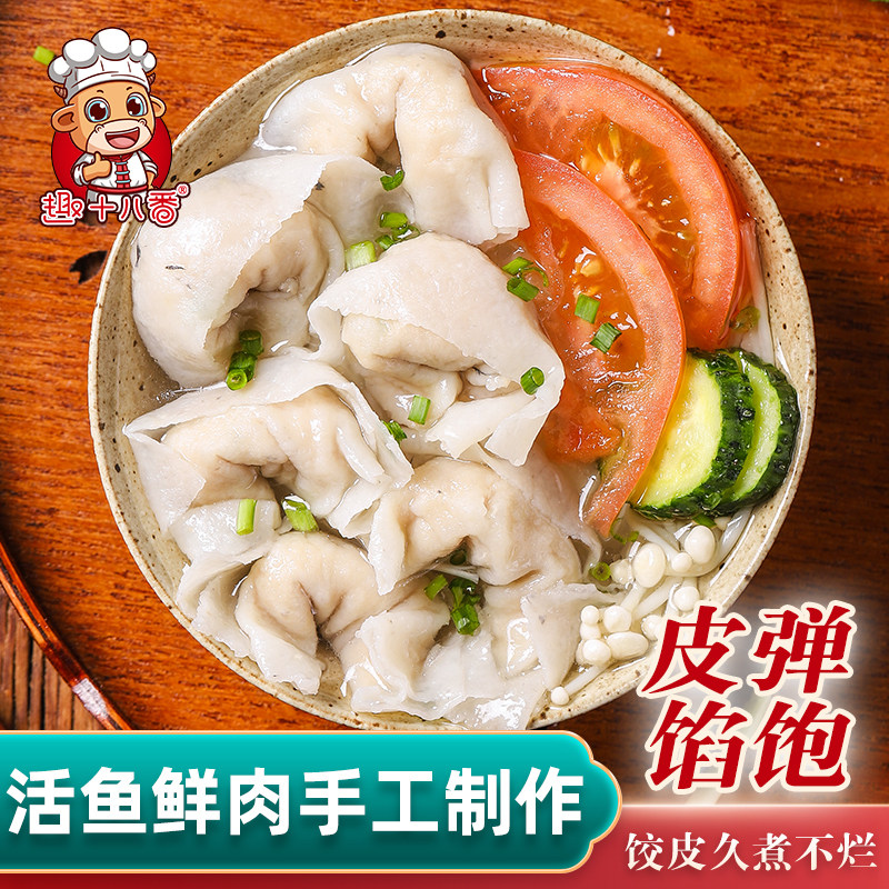 趣十八番汕头达濠鱼皮饺鱼肉饺子火锅配菜鱼册饺美食半成品食材,淘宝优惠券,粉丝福利购,淘宝优惠卷