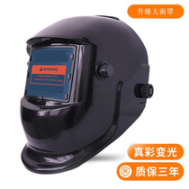 Wearing electric welding shield full face facial anti-baking face argon arc welding hat welders special automatic light changing face mask