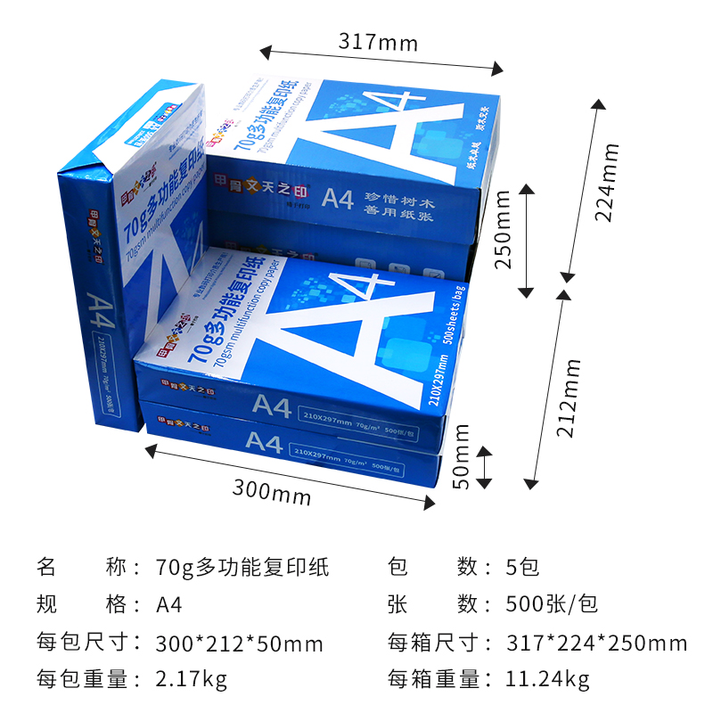 甲骨文天之印A4纸打印复印纸70g 80g单包100张500张办公用品a4打印白纸草稿纸绘画学生专用打印纸办公专用纸