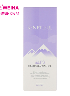 维娜蓓霓芬阿尔卑斯卸妆