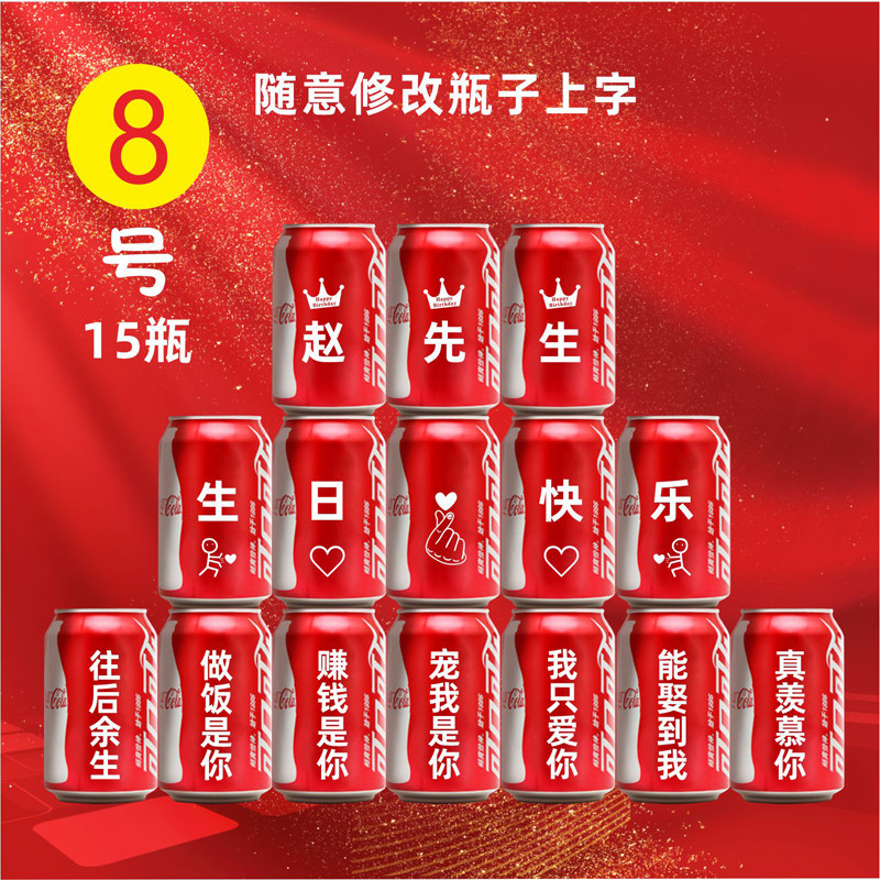可乐定制易拉罐订制过生日饮料朋友布置diy生日快乐老公礼物刻字