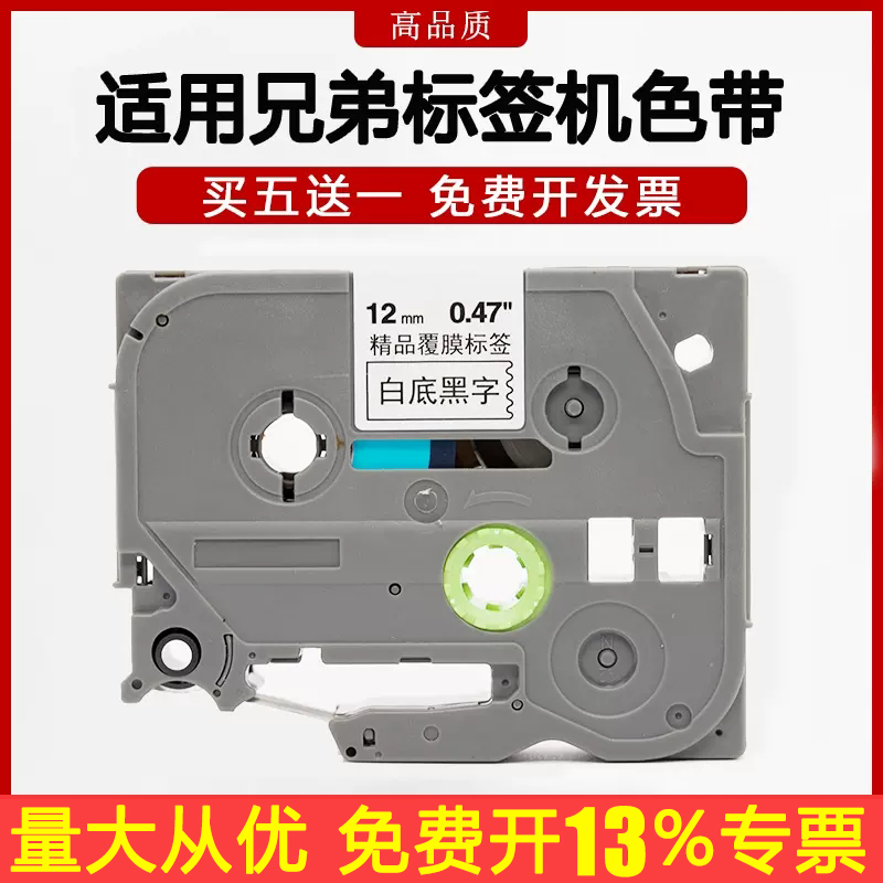 适用兄弟标签机色带12mm9 18 24 TZ-231 631PT-E100b D200 D210 D450 P300BT打印纸标签带18RZ P700 710BT - 图0