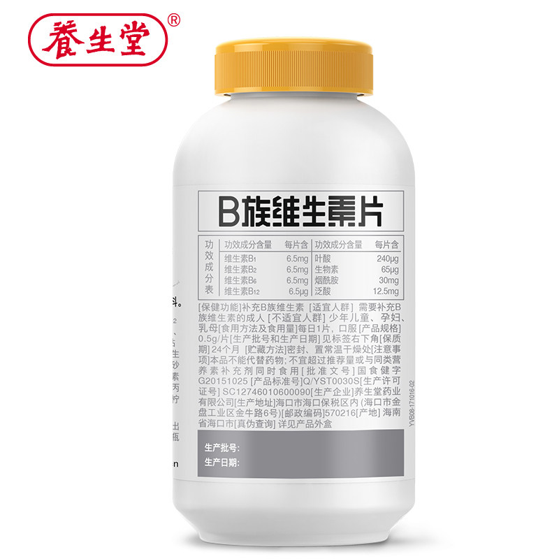 买1发3实发120片加】养生堂牌/片* 养生堂度宇维生素/复合维生素