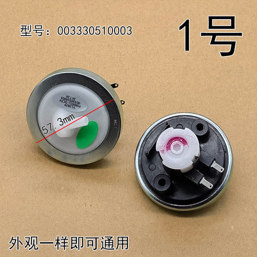 洗衣机配件水位传感器电子水位器控制开关通用压力机械开关配件 - 图1