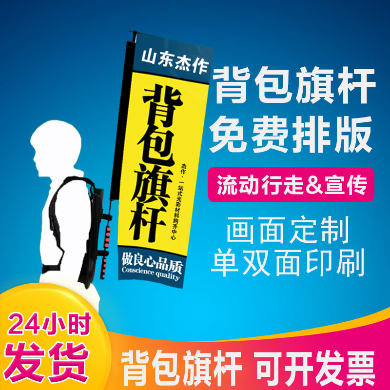 背包旗子定制户外开业宣传挂旗电动车彩旗羽毛旗定做大道旗刀旗奶茶店广告旗沙滩旗小彩旗双面背旗杆定做 - 图1