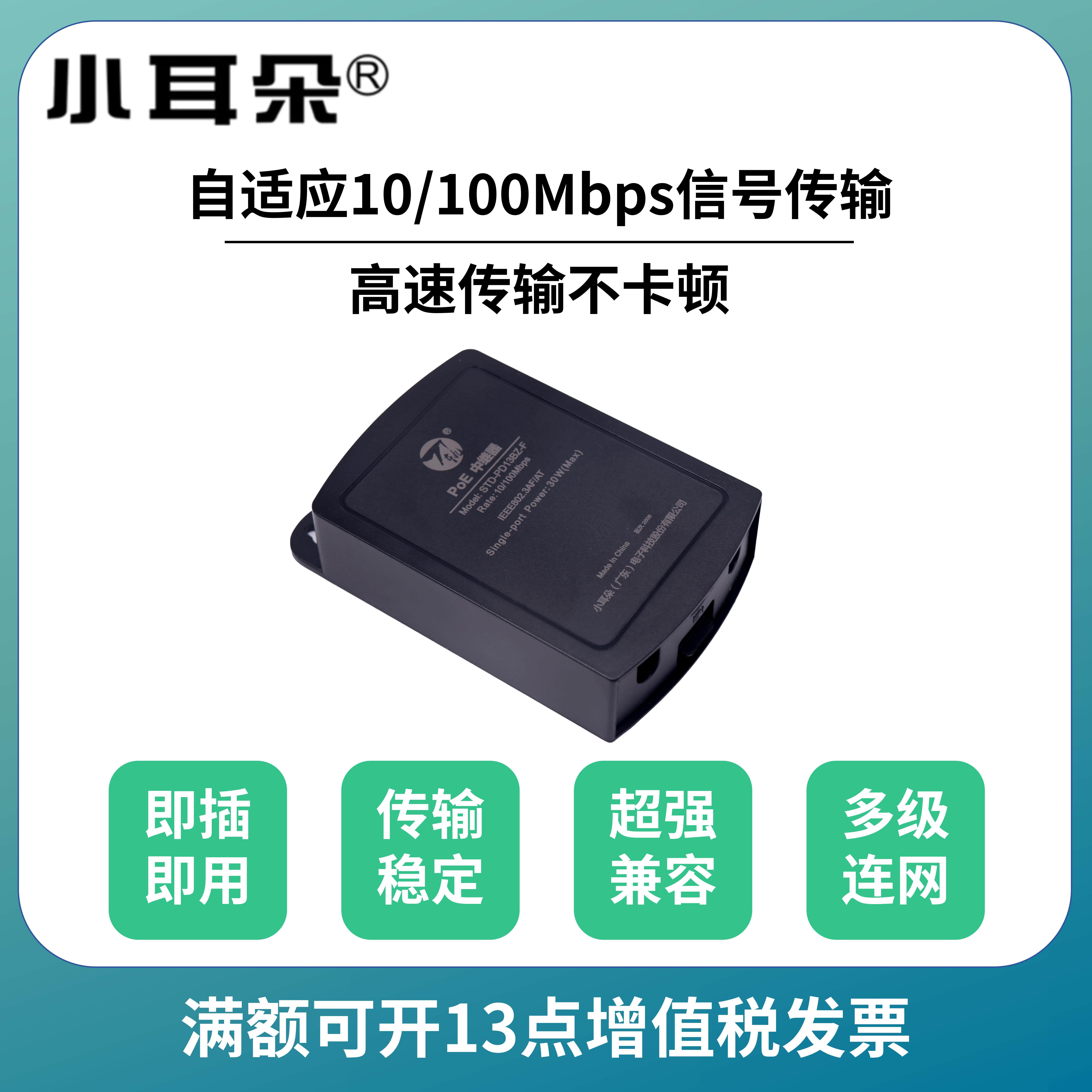 小耳朵刀轨POE中继器一分三百兆防水网络监控摄像机标准POE交换机,淘宝优惠券,粉丝福利购,淘宝优惠卷