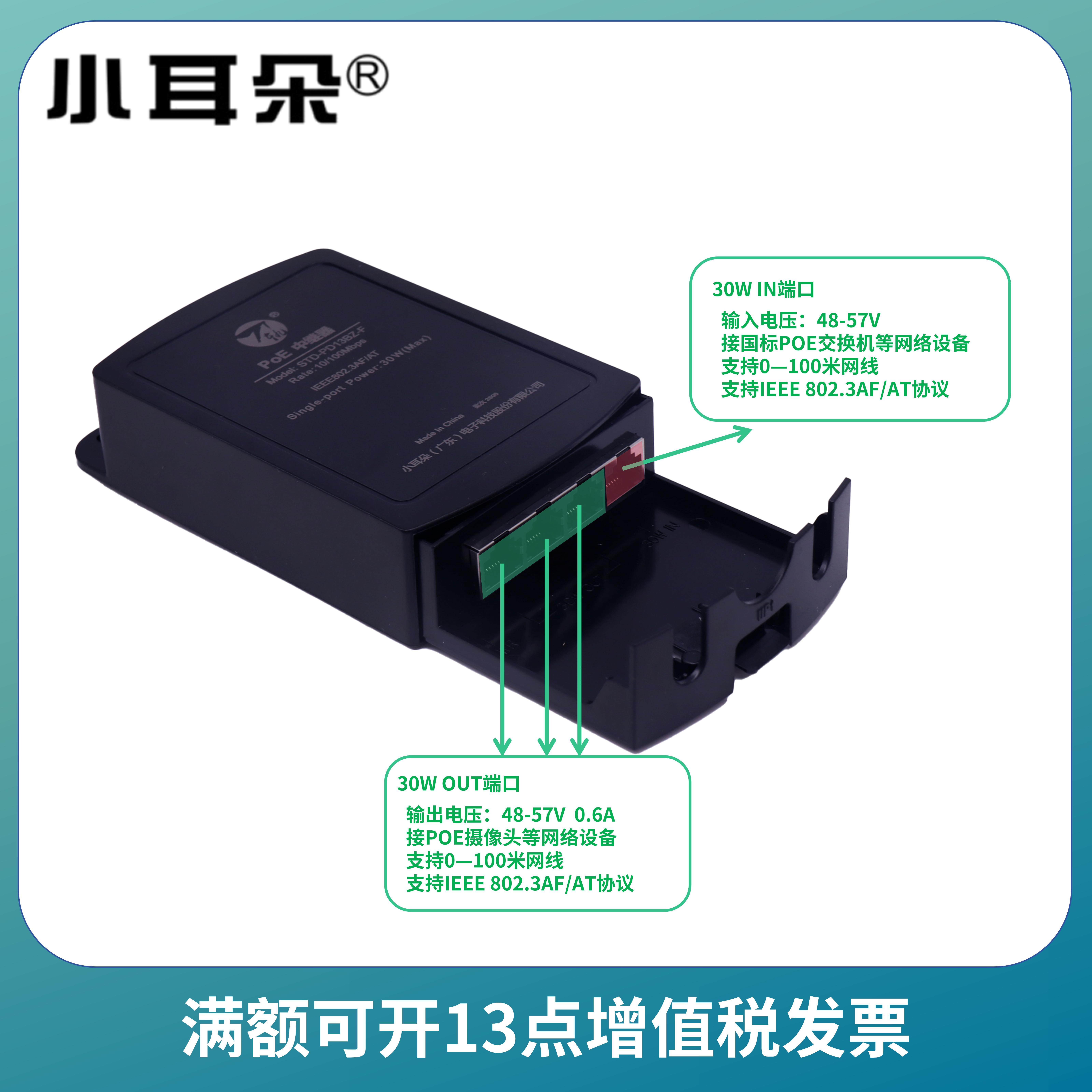 小耳朵刀轨POE中继器一分三百兆防水网络监控摄像机标准POE交换机,淘宝优惠券,粉丝福利购,淘宝优惠卷