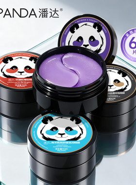 Panda潘达眼膜60片/盒熊猫贴正品淡化细纹黑眼圈滋润护焕眸眼膜