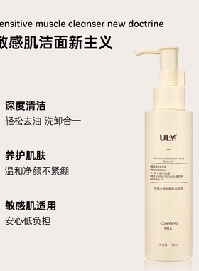 英国ULY氨基酸深层净透洁颜蜜150ml 洗面奶洁面乳E