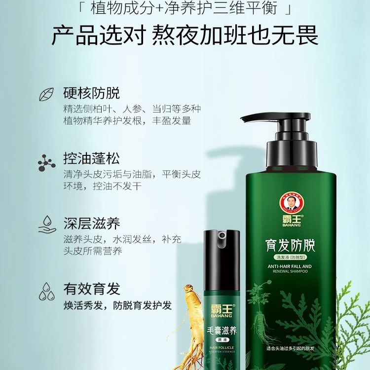 霸王防脱发洗发水控油蓬松洗发露侧柏叶育发洗头膏男女生固发套装 - 图0