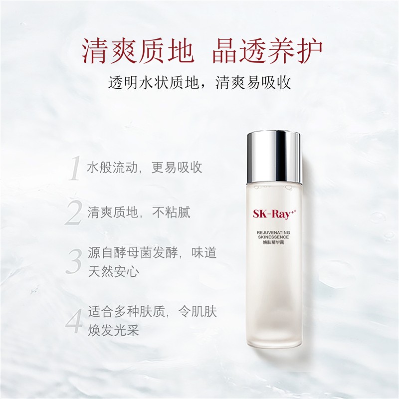 SK-RAY+补水保湿男女可用面部焕肤精华露230ml精华保湿水 - 图0