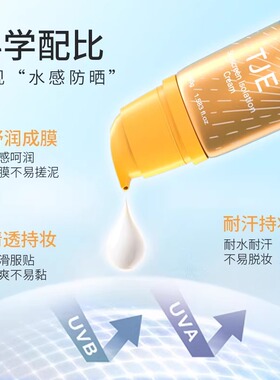TJE美白补水隔离防晒乳SPF50+PA++防紫外线防水防汗C
