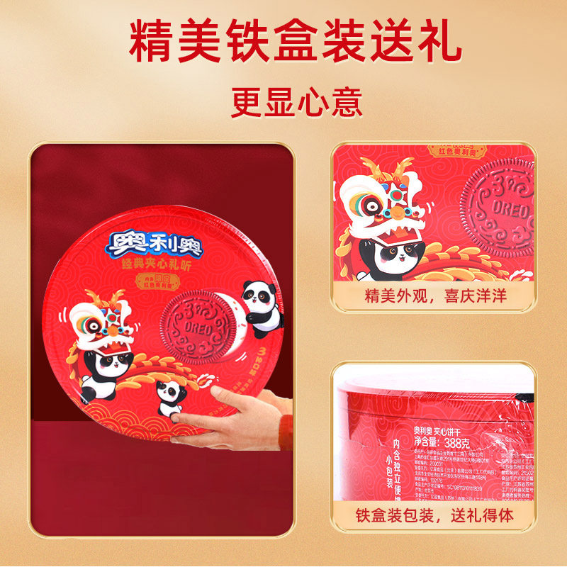 亿滋奥利奥夹心饼干388g礼盒巧克力味过年年货送礼休闲零食品小吃