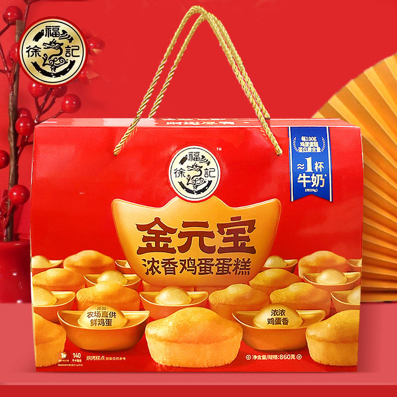 徐福记860g浓香鸡蛋蛋糕金元宝型糕点礼箱,淘宝优惠券,粉丝福利购,淘宝优惠卷