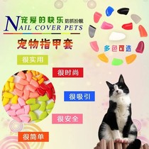 Pet nail cover dogs anti-scratching and biting kitty sofas sofa protection gloves bathing deity Teddy foot cover supplies