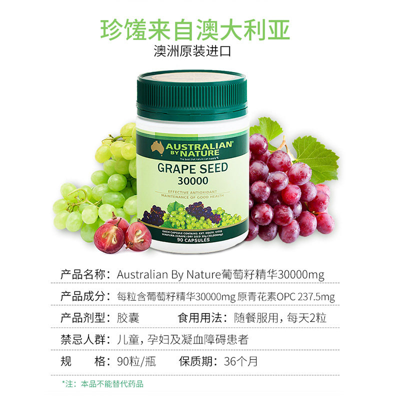 abn小绿瓶澳洲进口葡萄籽粉软胶囊 Australianbynature海外店葡萄籽提取物
